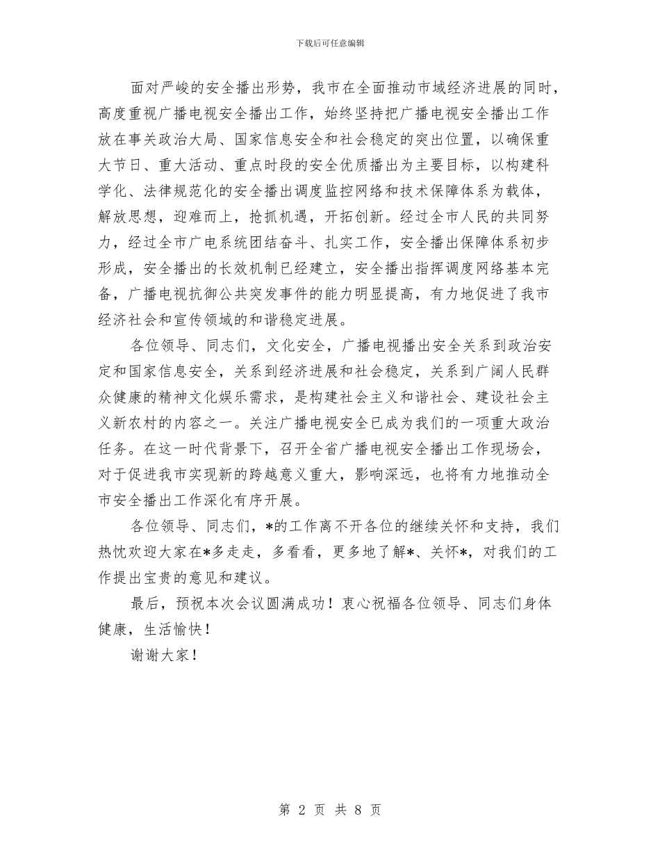 广电安全播出工作现场会讲话与广电局党代会开幕式讲话汇编_第2页