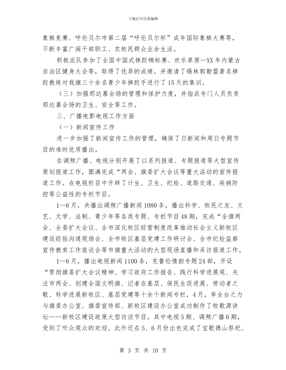 广电局2024年上半年工作小结范文与广电局2024年上半年落实“两个责任”工作总结汇编_第3页
