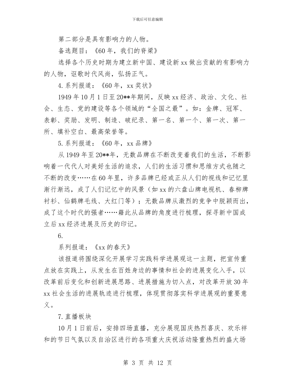 广电宣传报道策划方案与广电局作风建设年实施方案汇编_第3页