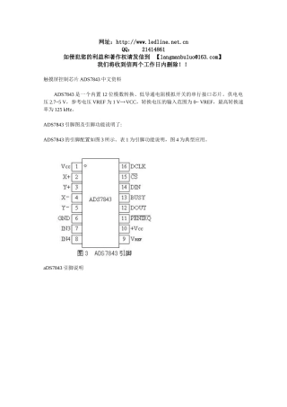 触摸屏控制芯片ADS7843中文资料