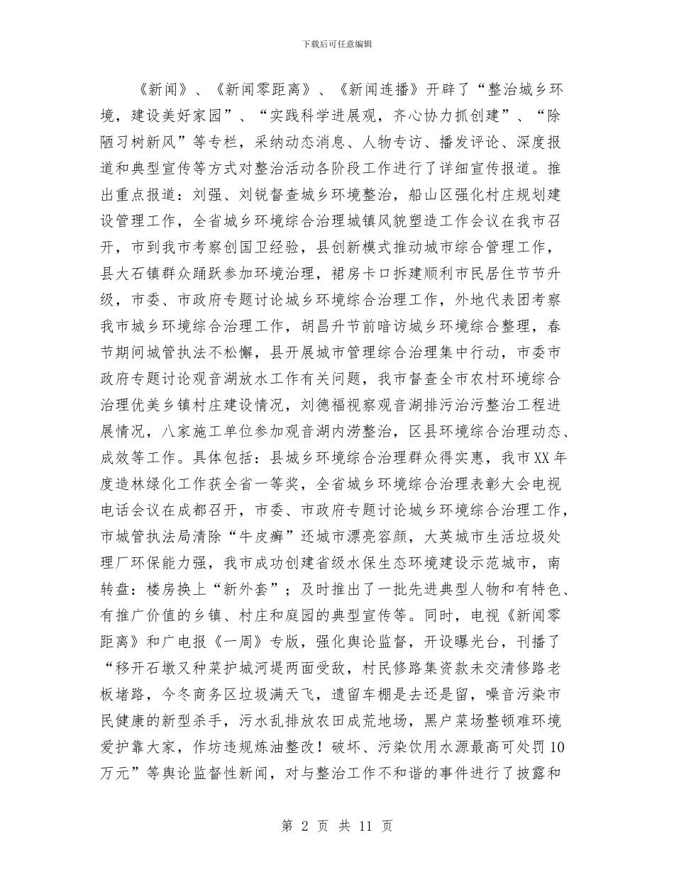 广电局2024年城乡环境综治半年总结与广电局“五五”法制宣传教育工作总结汇编_第2页