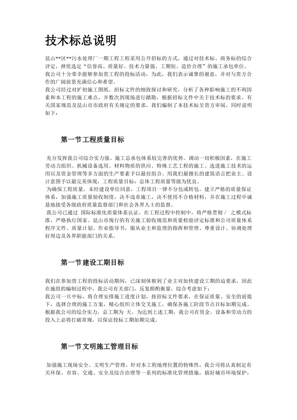 浙江某污水处理厂一期工程施工组织设计_第3页