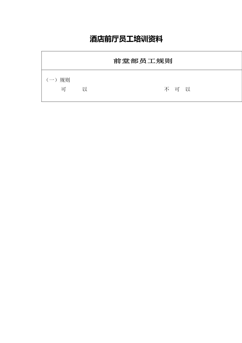 aka_0104_酒店前厅员工培训资料_第1页