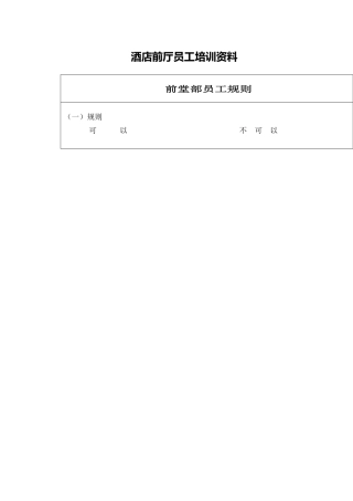 aka_0104_酒店前厅员工培训资料