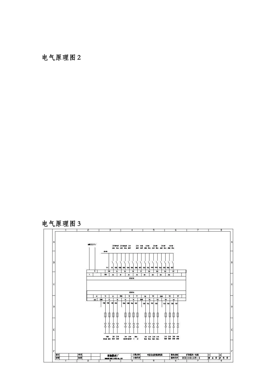 冷床电气原理图_第2页