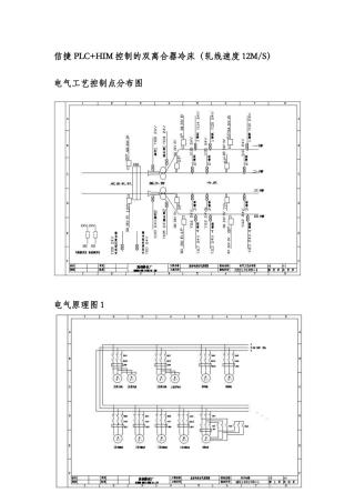 冷床电气原理图