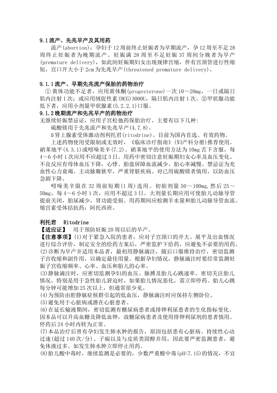 第10章妇产科疾病用药本章包括下列常见疾病的药物治疗方案_第3页