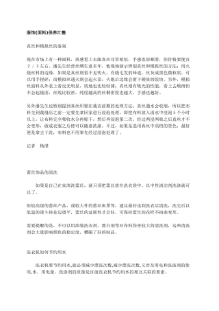 服饰(面料)保养汇整(DOC 167页)