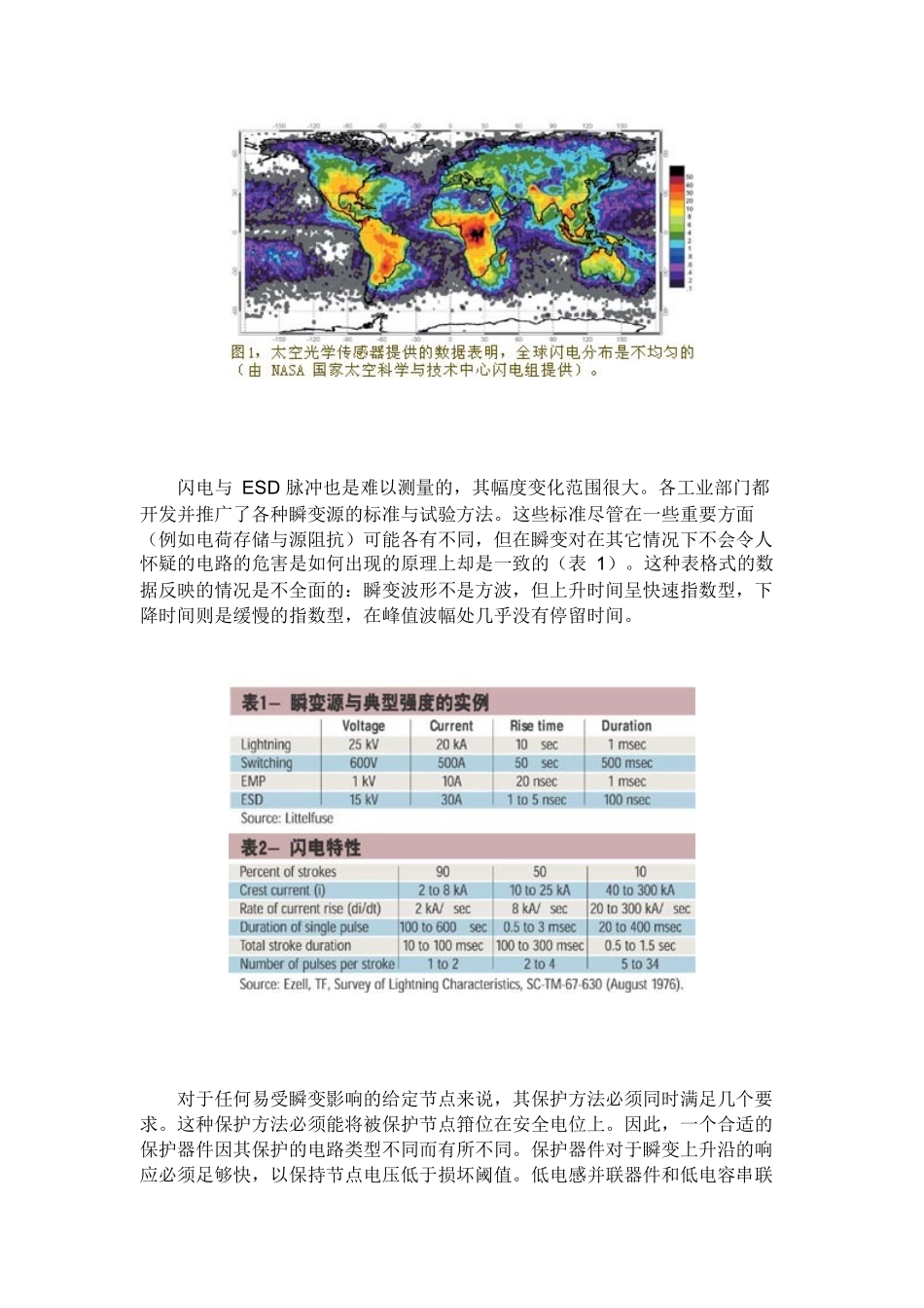 电路保护方法概述_第2页