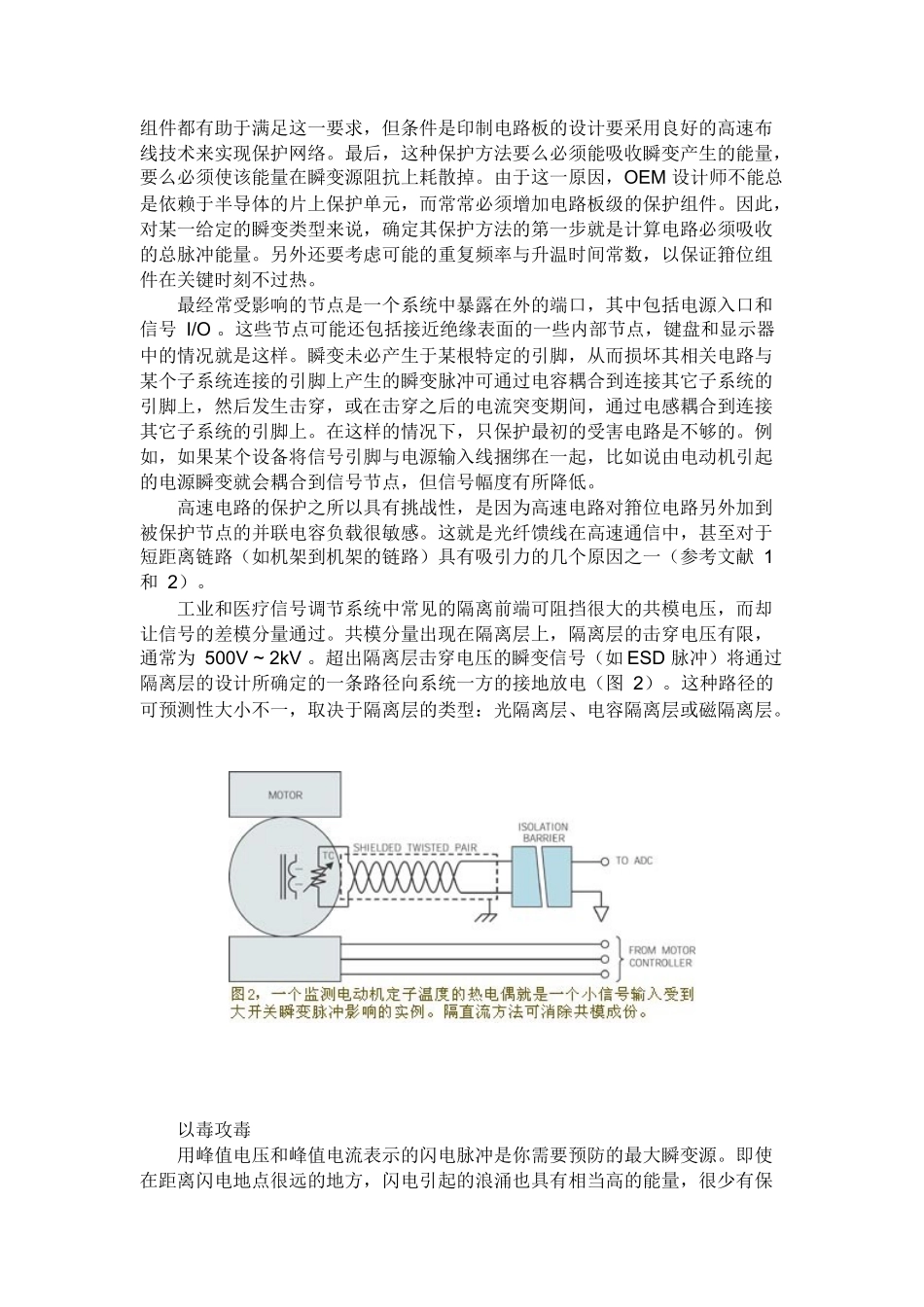 电路保护方法概述_第3页
