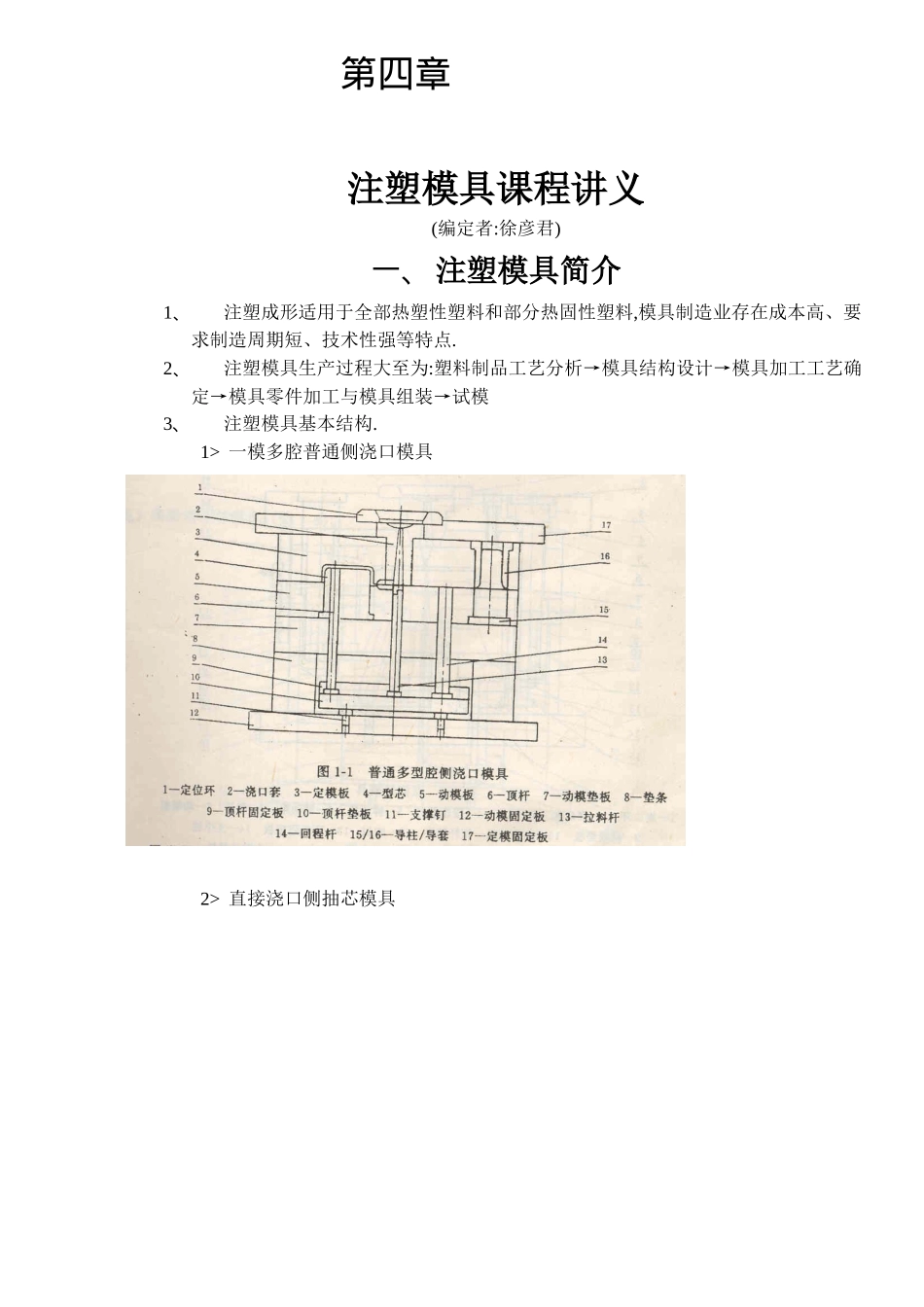 注塑模具課程講義_第1页