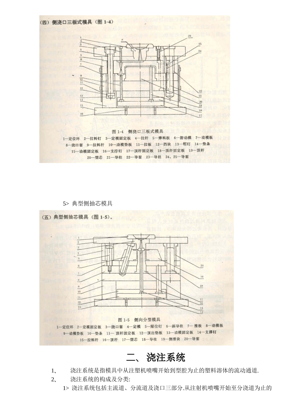 注塑模具課程講義_第3页