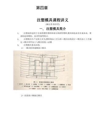 注塑模具課程講義