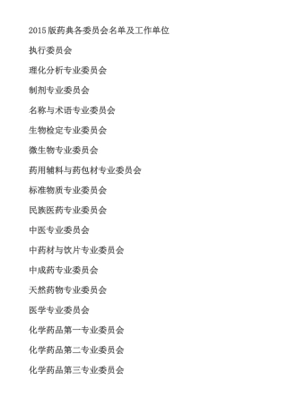 第十届药典委员会执行委员