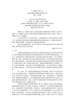 3-500KV交流电力系统金属氧化物避雷器使用条件