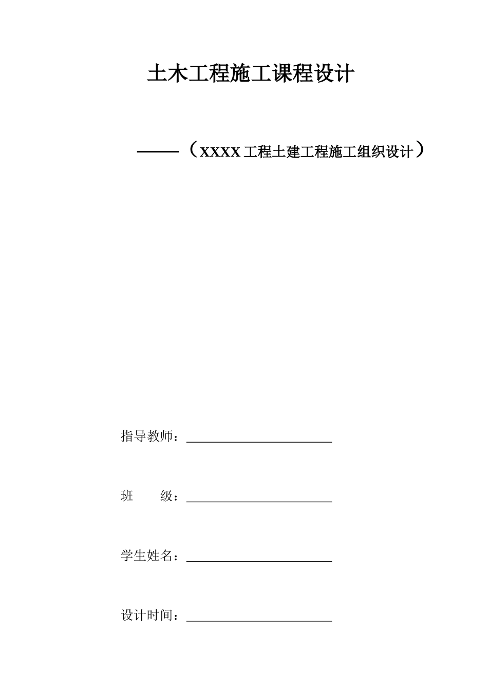 《土木工程施工》课程设计任务书2_第1页