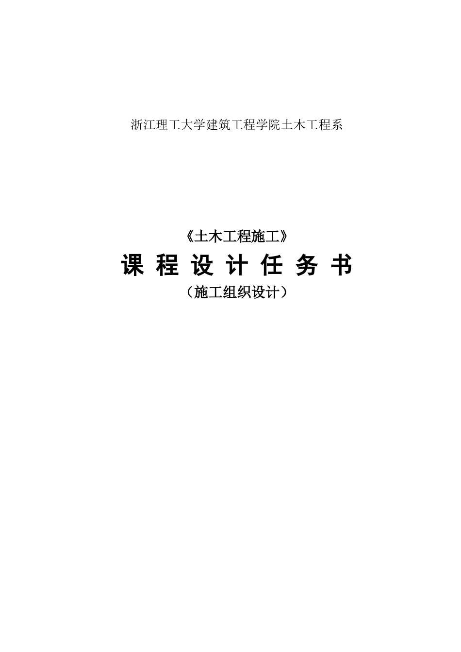 《土木工程施工》课程设计任务书2_第2页