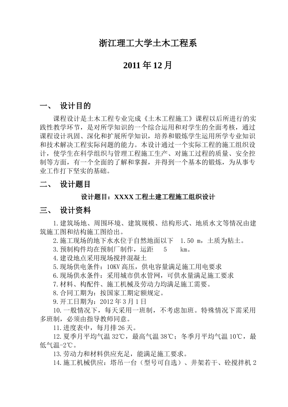 《土木工程施工》课程设计任务书2_第3页