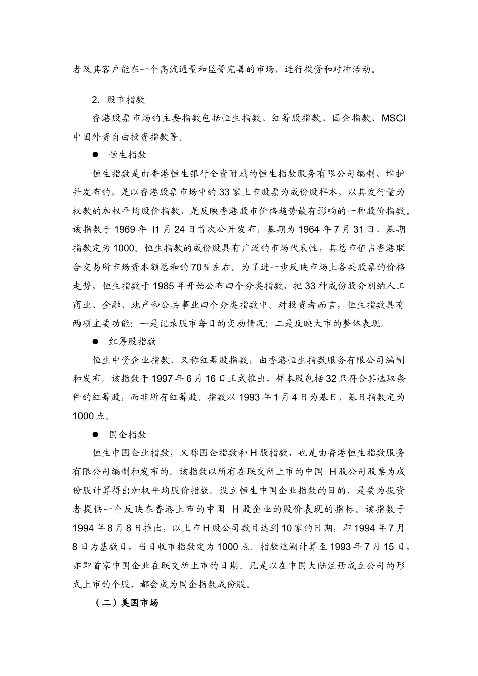海外市场环境和国际金融投资产品简介_第2页