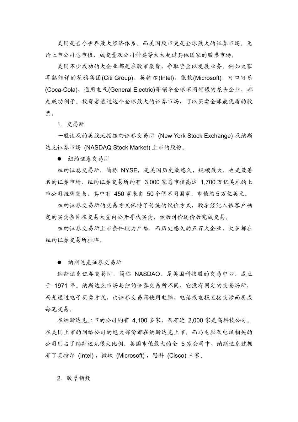海外市场环境和国际金融投资产品简介_第3页