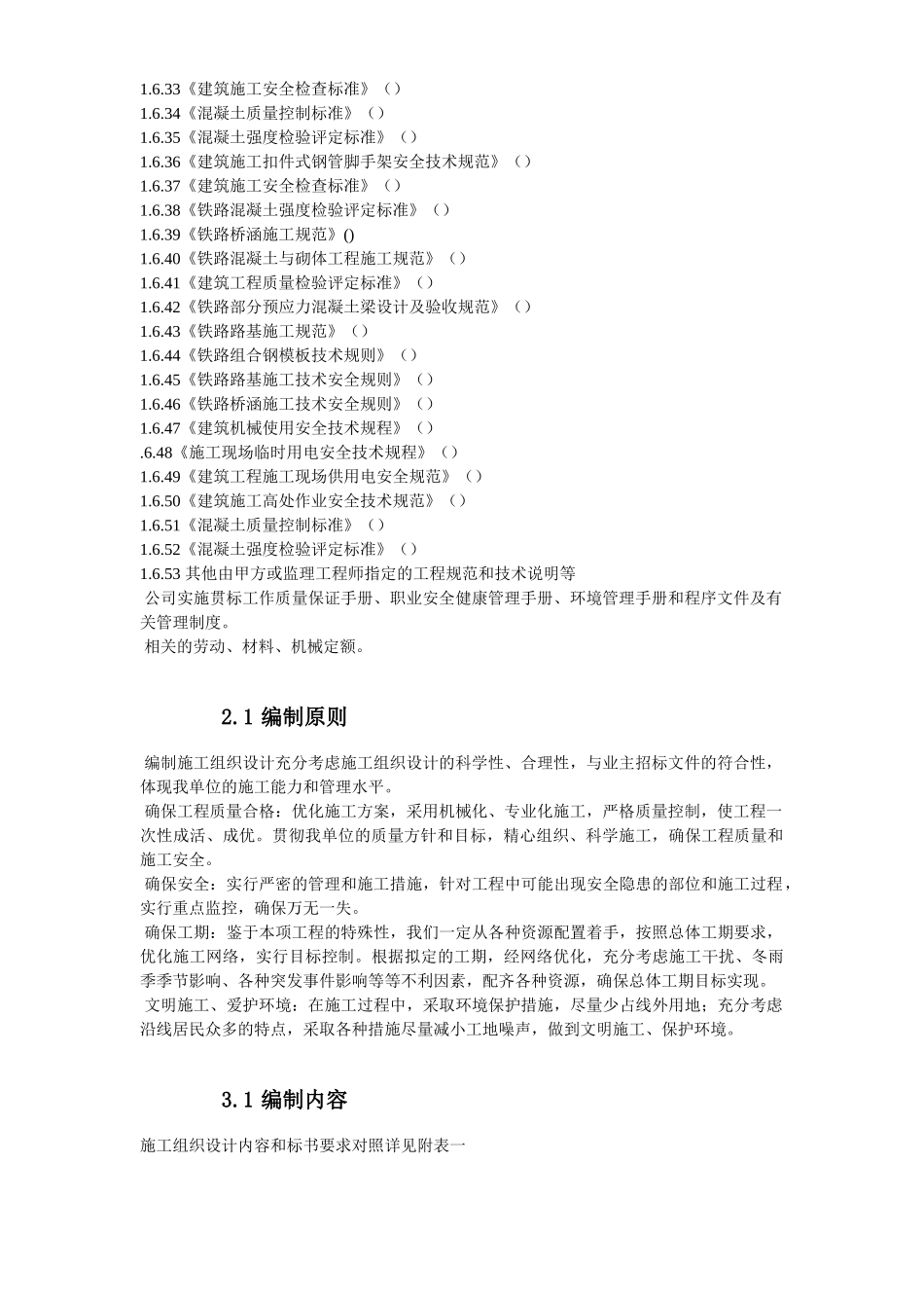 某国际机场线工程施工组织设计方案(DOC131页)_第3页