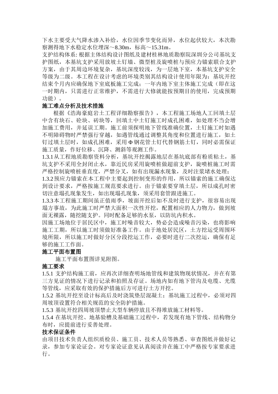 深基坑工程安全专项施工方案(专家论证版)(DOC40页)_第3页