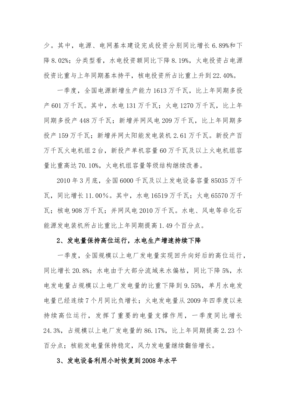 全国电力供需与经济运行形势分析预测报告_第2页