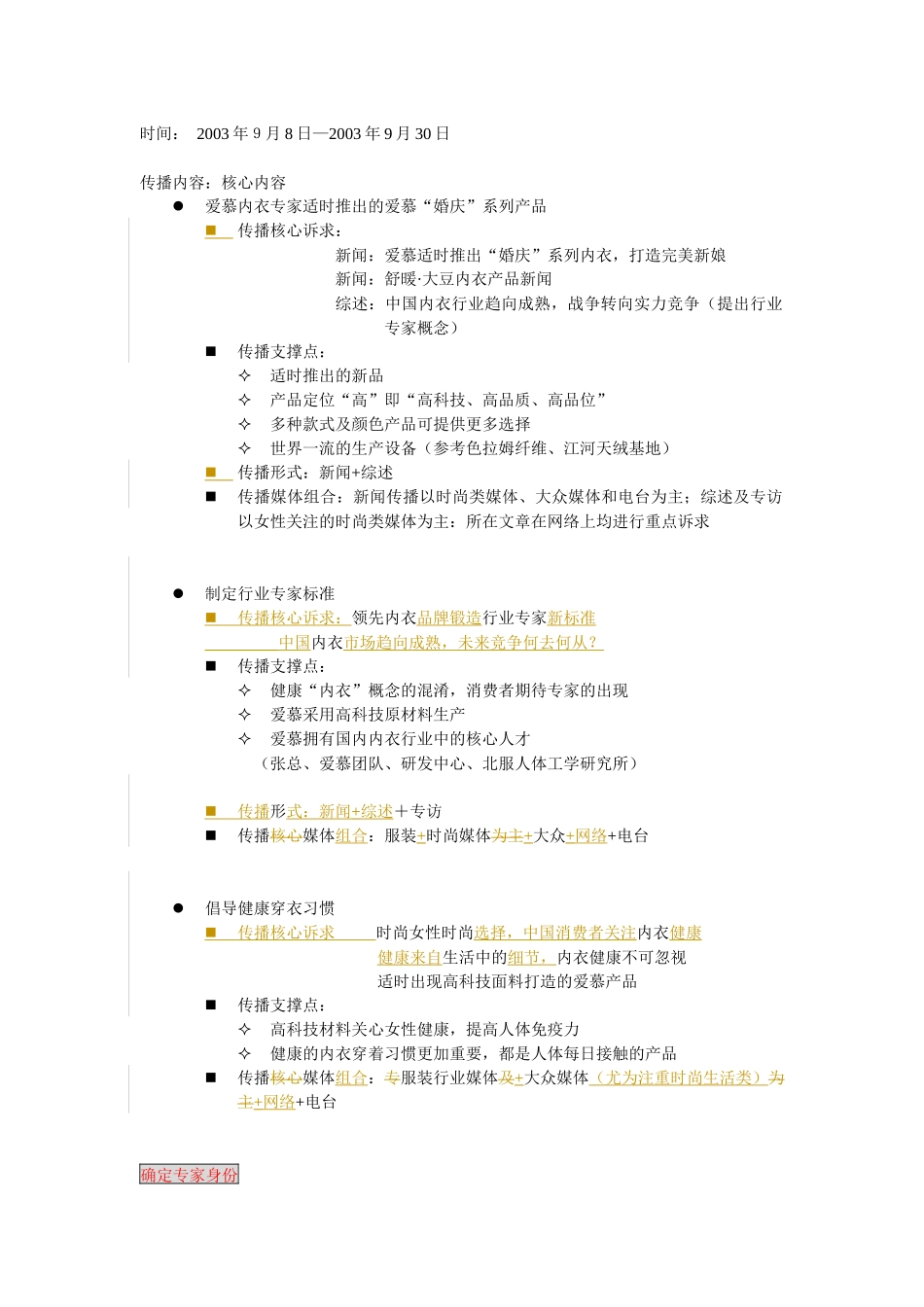 某内衣公司系列产品新闻事件传播方案_第2页