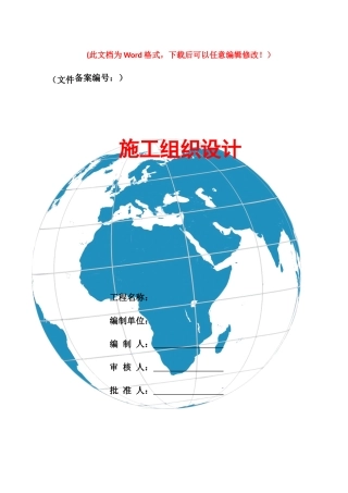 汉北某框架工程施工组织设计（DOC109页）