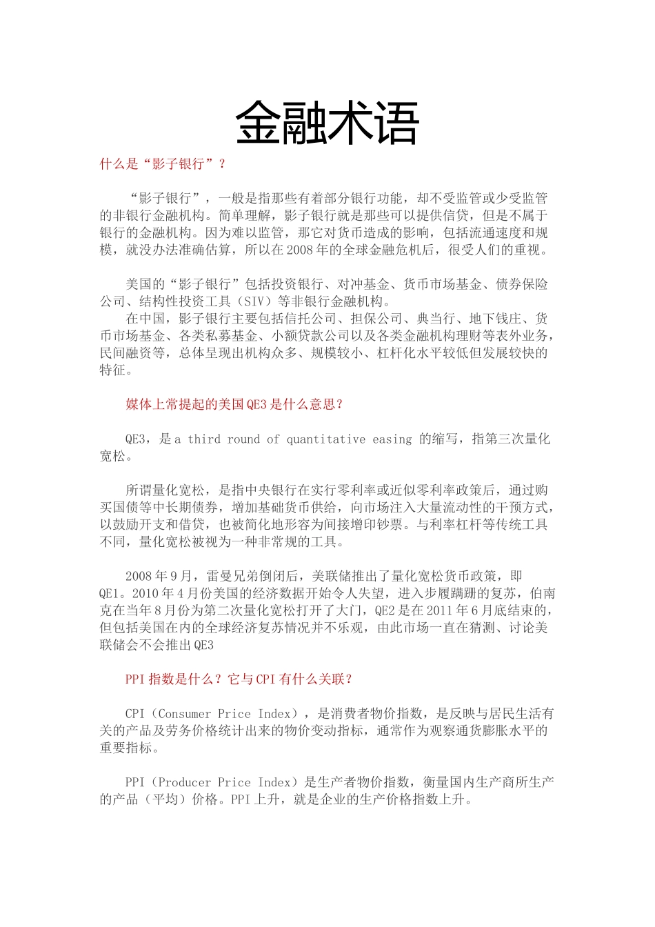 金融术语培训资料_第1页