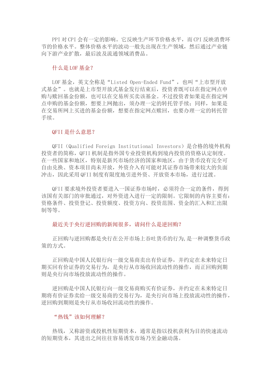 金融术语培训资料_第2页