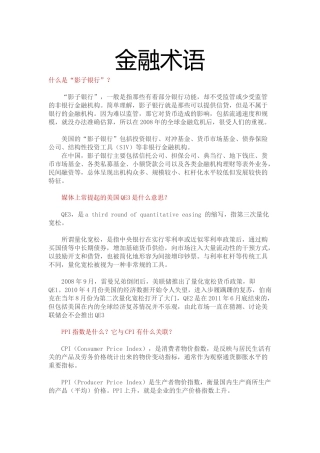 金融术语培训资料