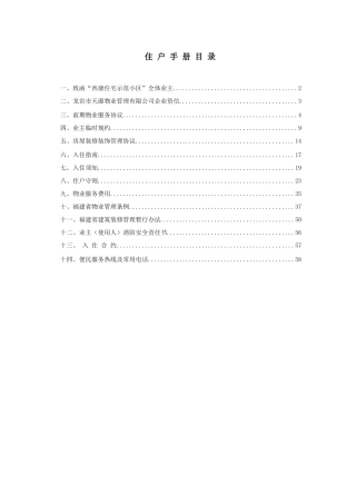 某住宅小区住户必备手册
