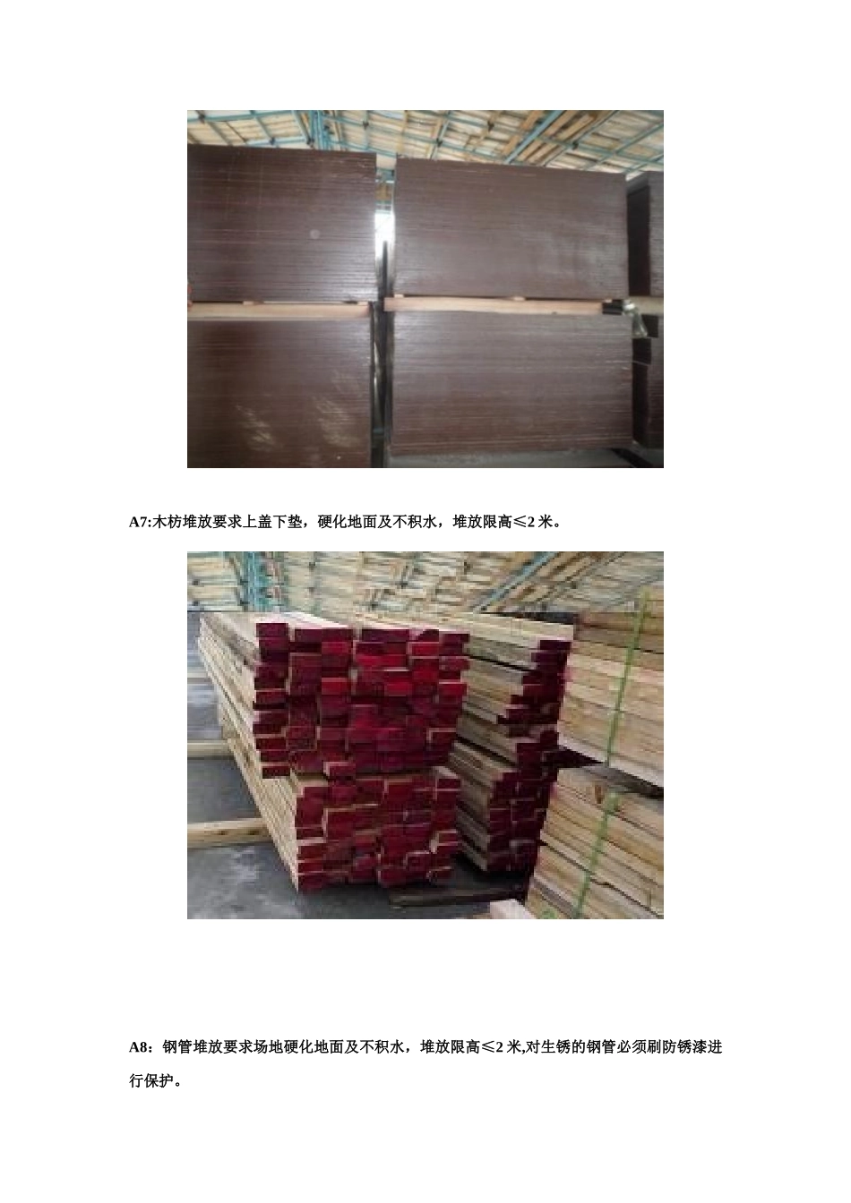 某地产施工标准作法系列_第2页