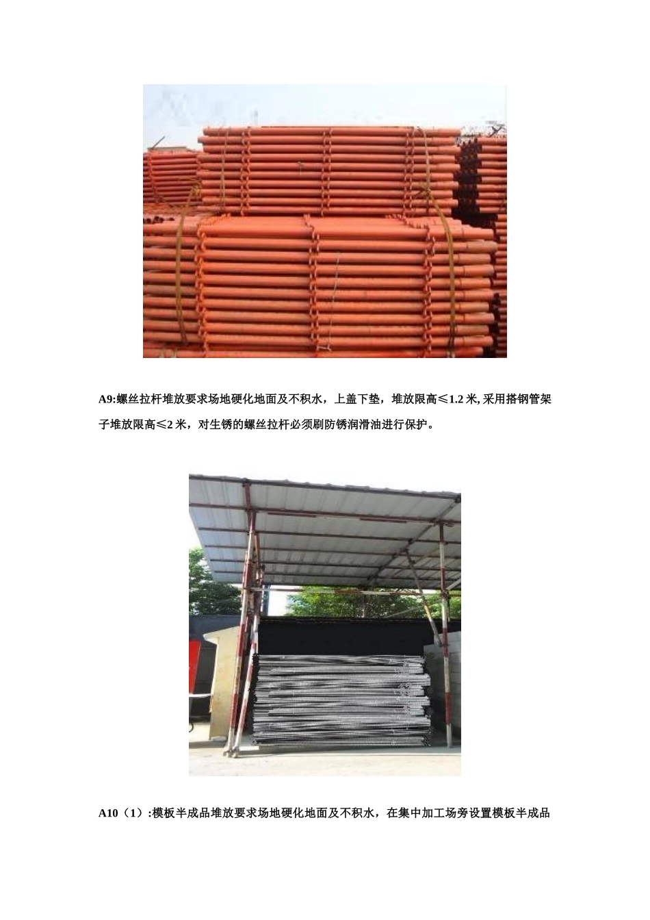 某地产施工标准作法系列_第3页