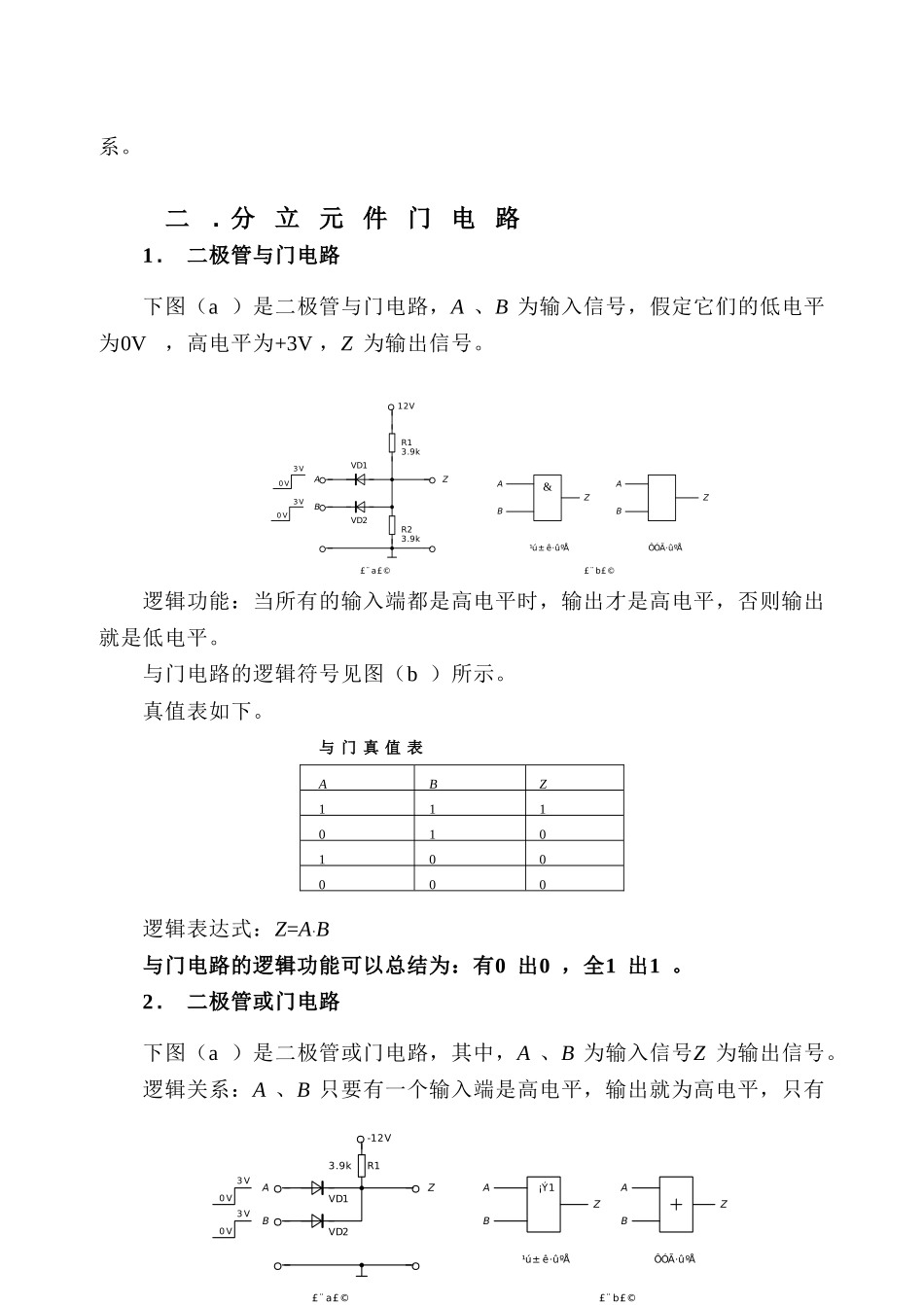 电路基础、电子技术与元器件教案 第9章_第2页