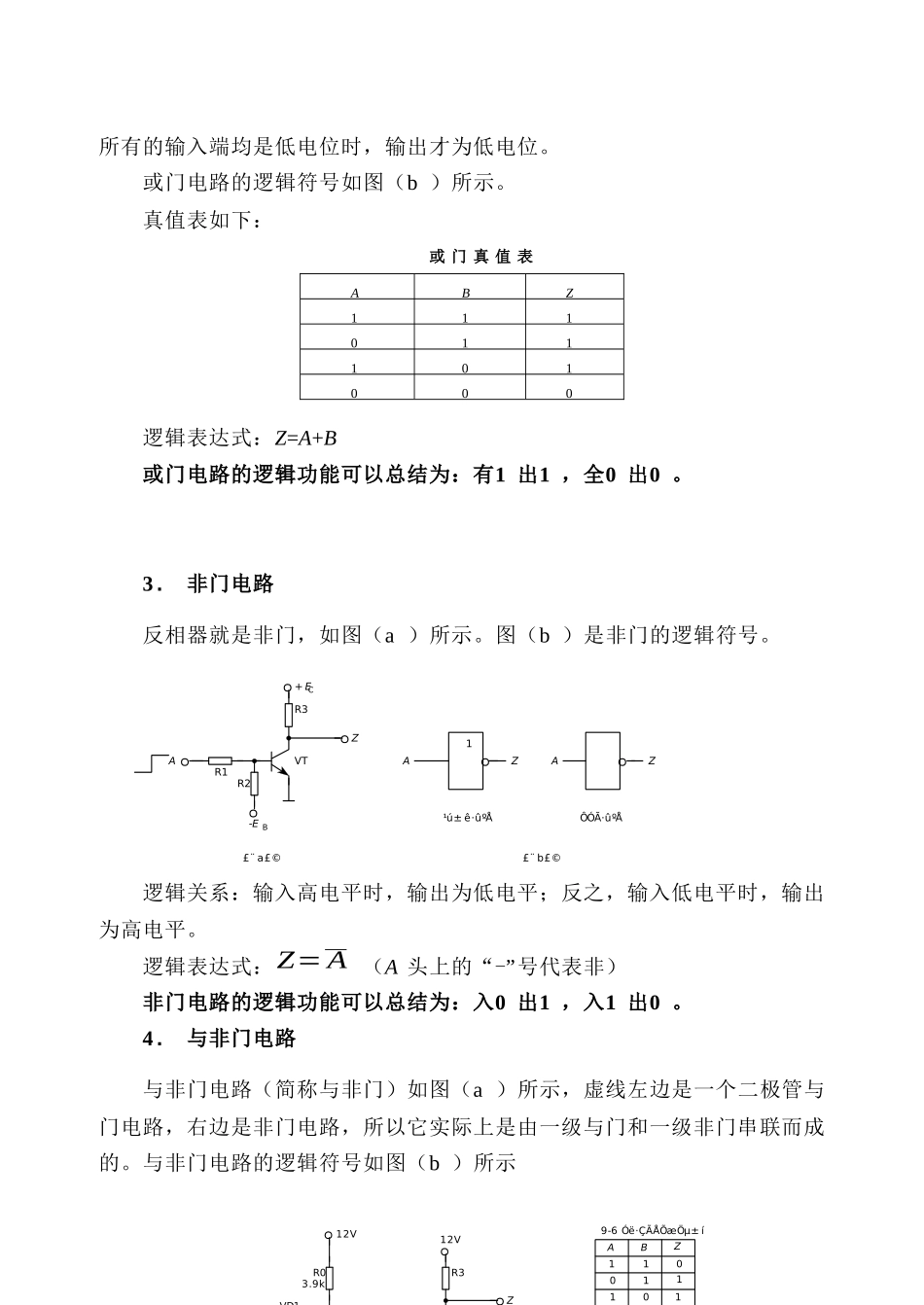电路基础、电子技术与元器件教案 第9章_第3页