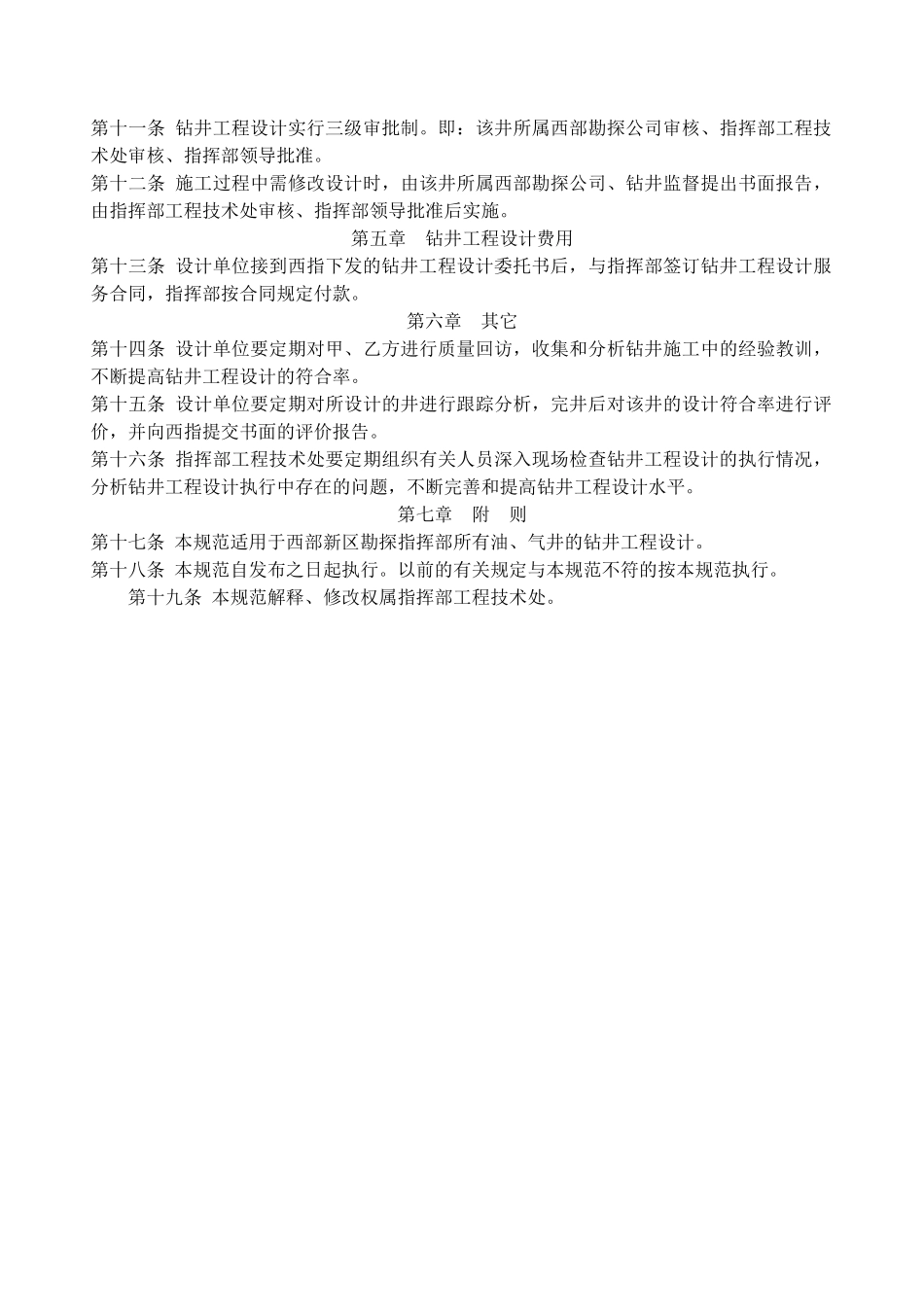 钻井工程设计管理规范_第2页