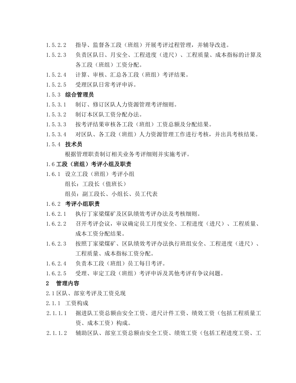 煤矿绩效考核办法范本_第3页