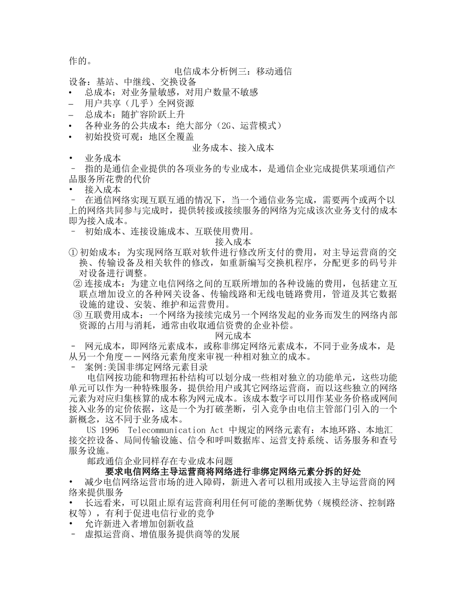 通信经济与管理 6通信成本_第3页