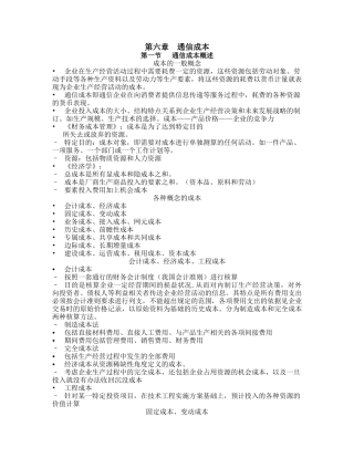 通信经济与管理 6通信成本