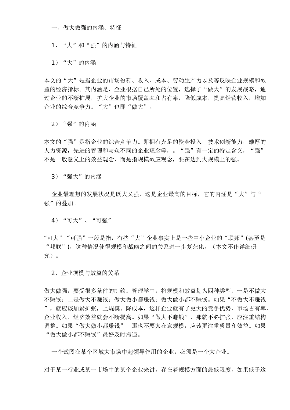 做大做强是物业行业发展的必由之路_第2页