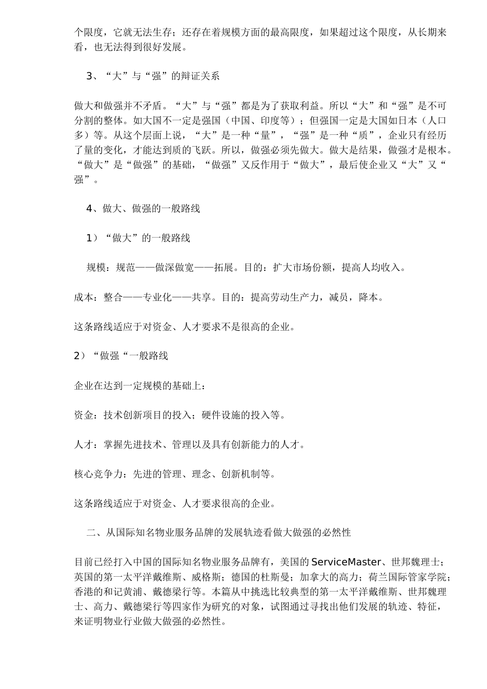 做大做强是物业行业发展的必由之路_第3页