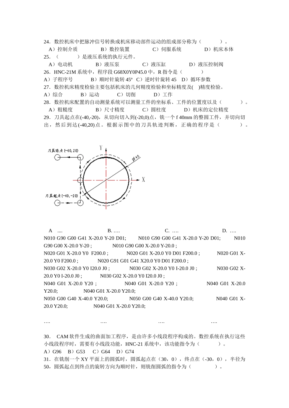 全国第一届数控技能大赛铣理论试题_第3页