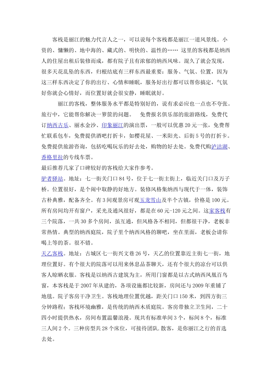 丽江旅游攻略_第2页