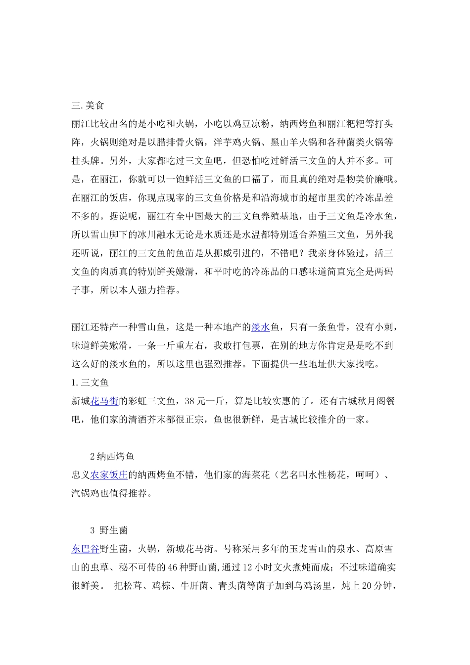 丽江旅游攻略_第3页