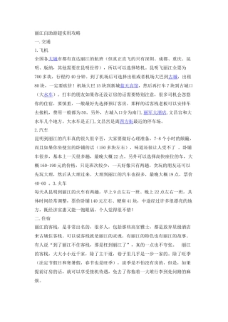 丽江旅游攻略