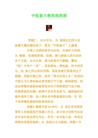 中医泰斗教你泡药酒