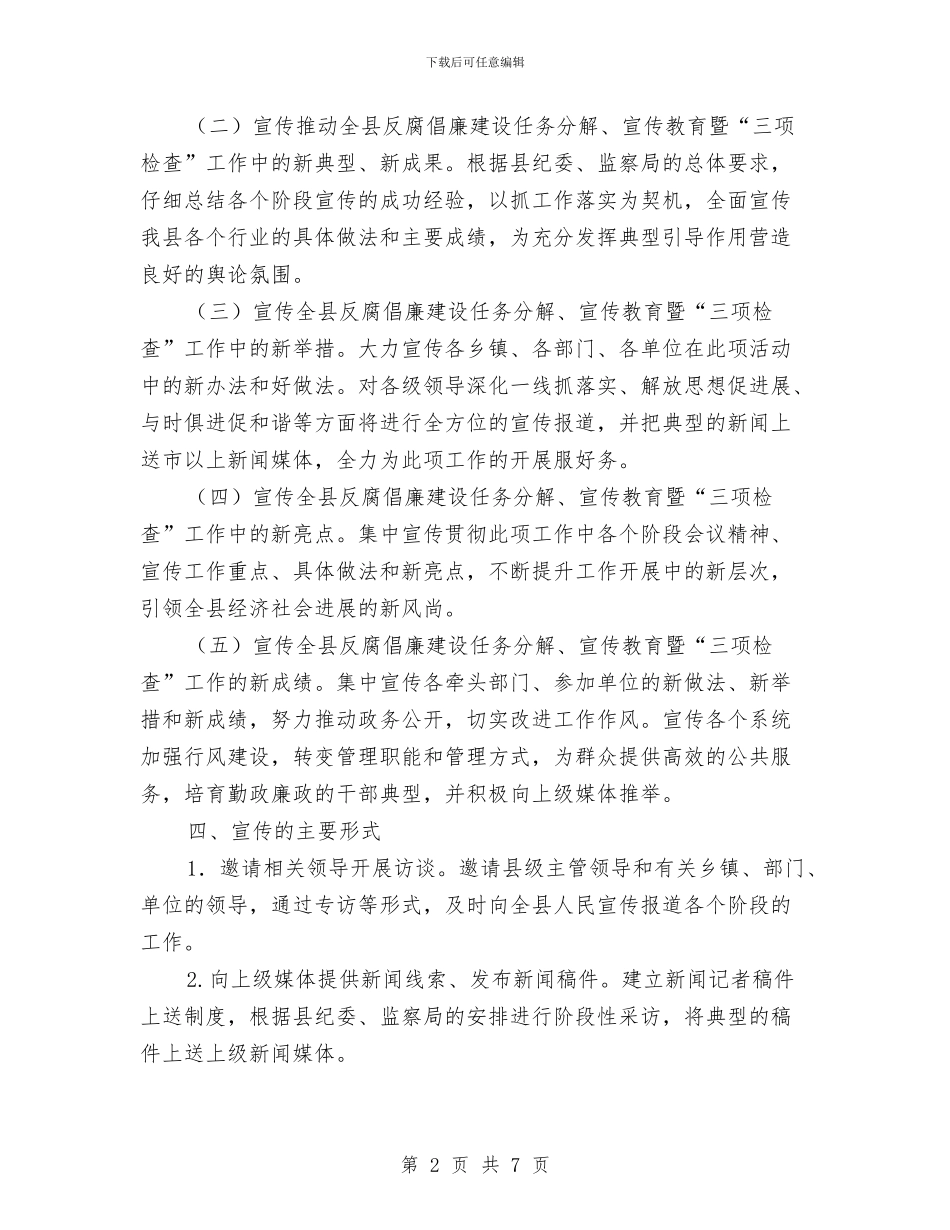 广电局三项检查和反腐倡廉工作方案与广电局争创五型机关实施方案汇编_第2页