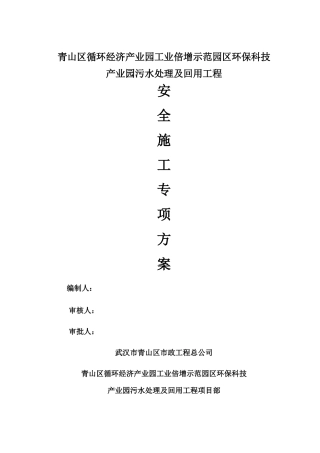 环科院安全施工方案
